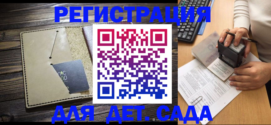 временная прописка в Свирске