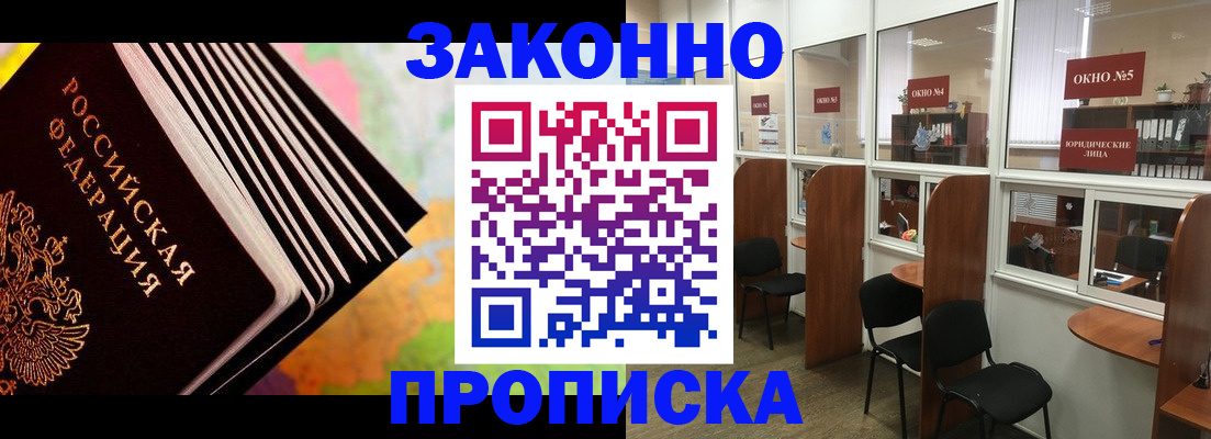 прописка для кредита в Свирске